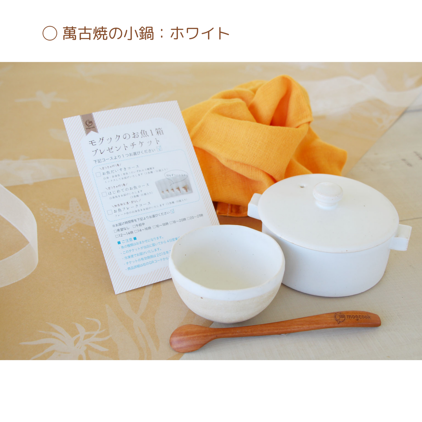 【10,000円ギフト】ご出産やハーフバースデーのお祝いに 初めての離乳食作りセット | mogcook モグック 三重 紀北町 熊野古道