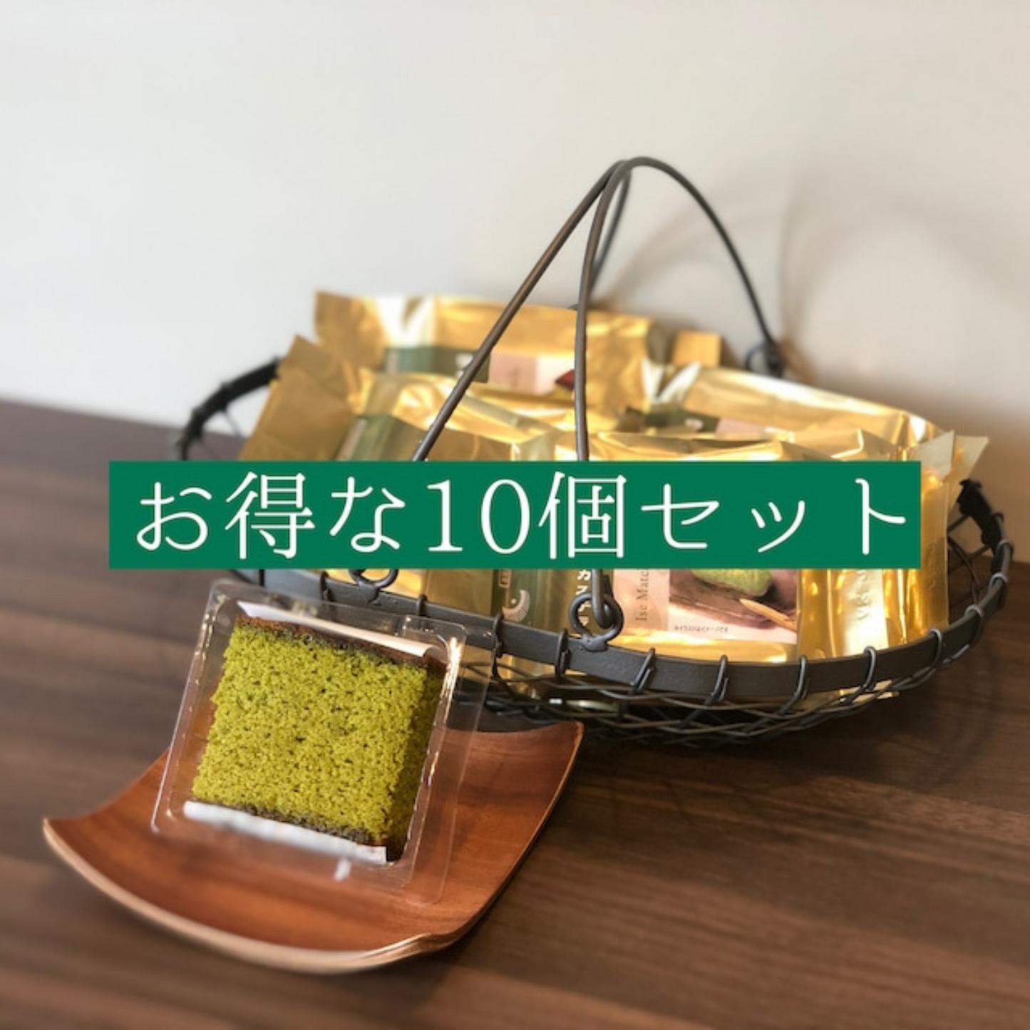 【3%OFF】 お得な 10個セット◎ 大人気 石臼挽き 伊勢抹茶カステラ 1個 | 伊勢抹茶 ISE MATCHA CAFE 三重 鈴鹿