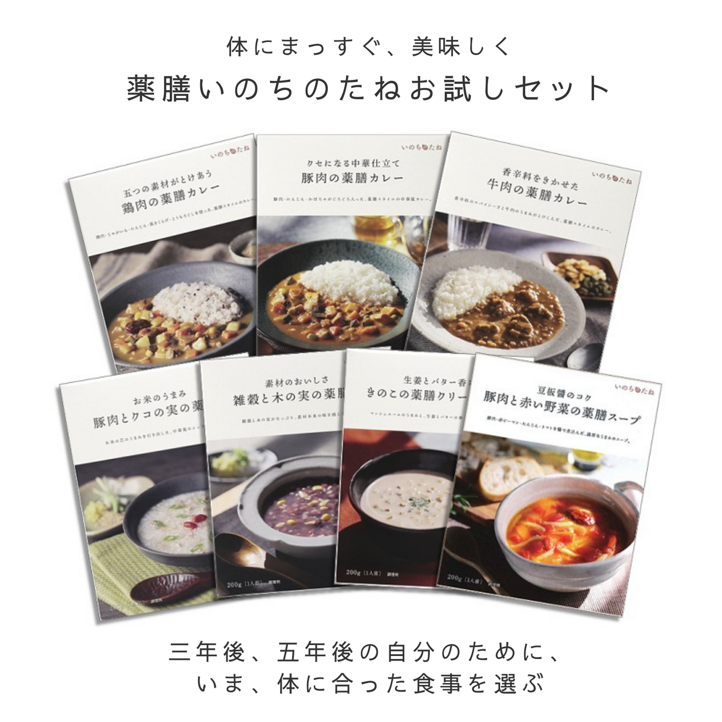 【お買い得】 体がよろこぶ 薬膳料理を食卓で 薬膳いのちのたね お試しセット | 伊勢醤油本舗 三重 伊勢 お伊勢さん