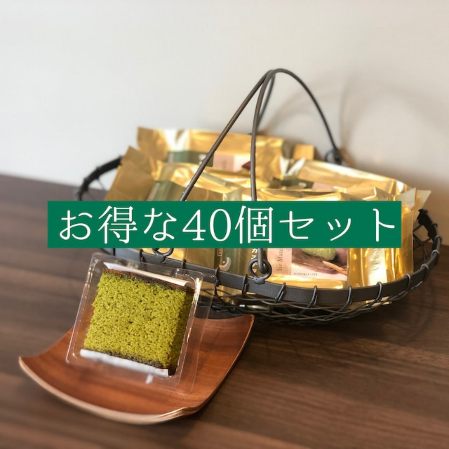 【10%OFF】 お得な 40個セット◎ 大人気 石臼挽き 伊勢抹茶カステラ 1個 | 伊勢抹茶 ISE MATCHA CAFE 三重 鈴鹿