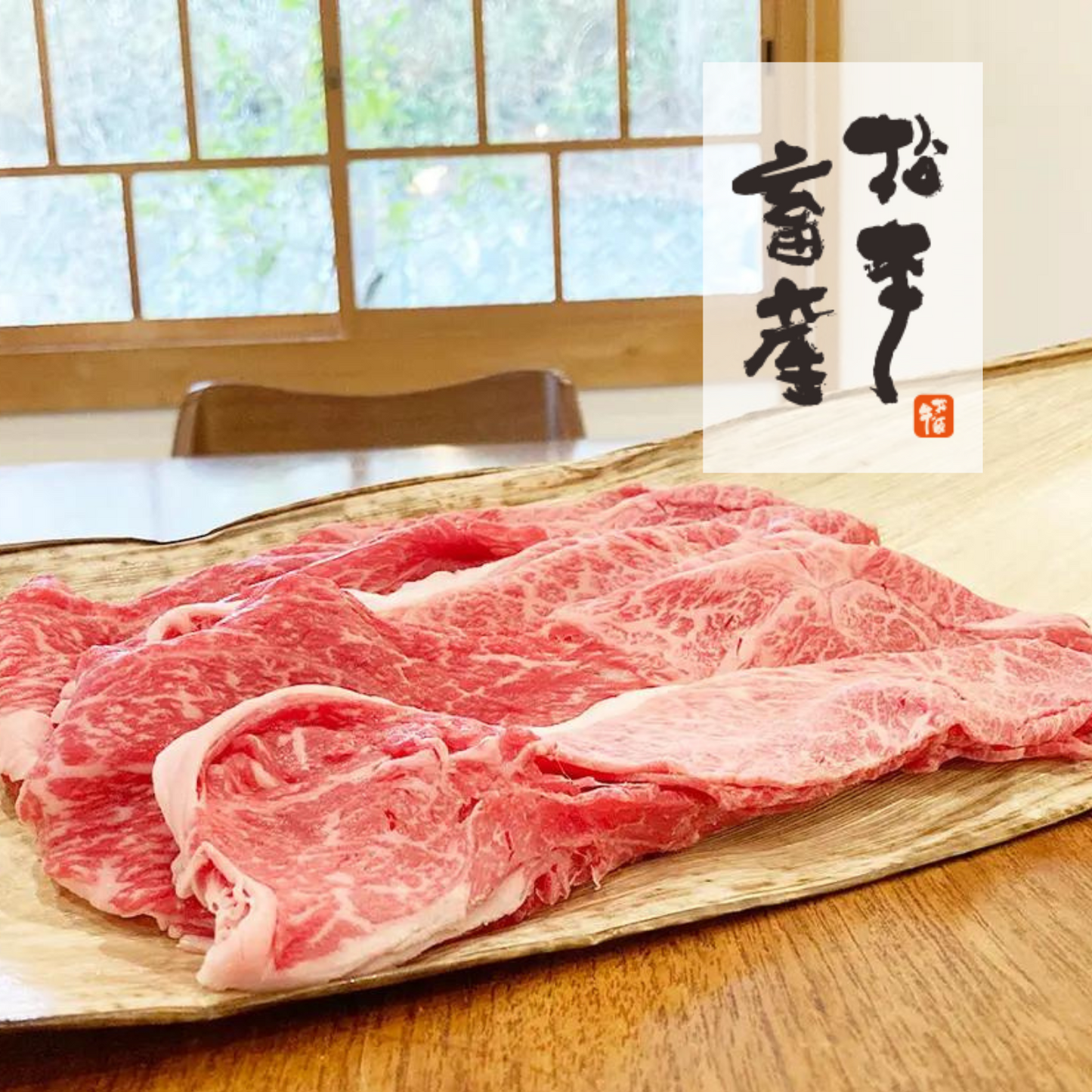 【高級】三重ブランド牛 霜降りが美しい 特産松阪牛 すき焼き【2人前】 300g | 松本畜産 三重 松阪 松阪牛
