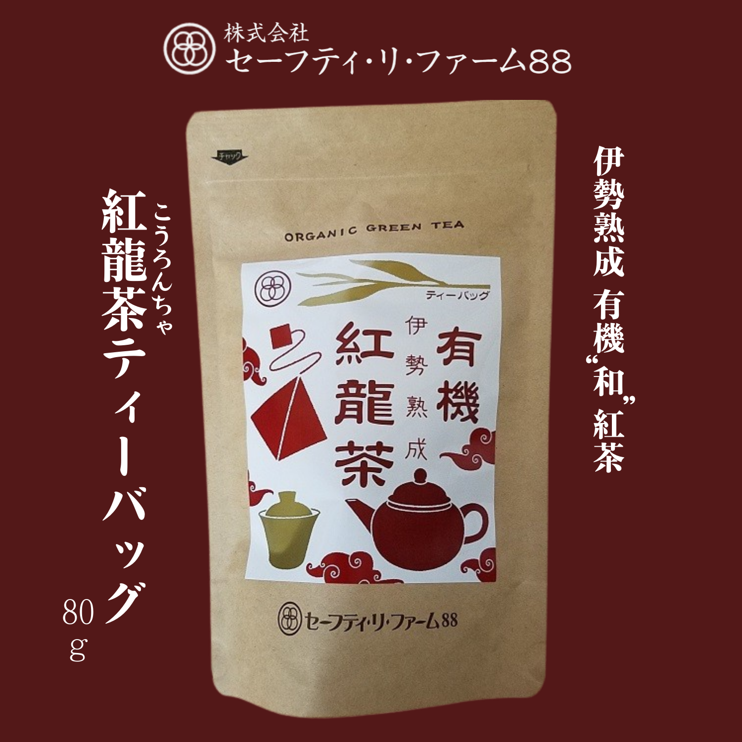 パリの日本茶コンクール 銅賞 受賞！ 有機和紅茶 紅龍茶ティーバッグ 