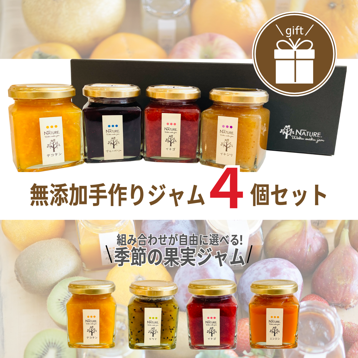 甘さ控えめ 無添加 てんさい糖 ペクチン不使用 選べる季節の果実ジャム 甘さ控えめ 無添加 てんさい糖 ペクチン不使用 選べる季節の果実ジャム