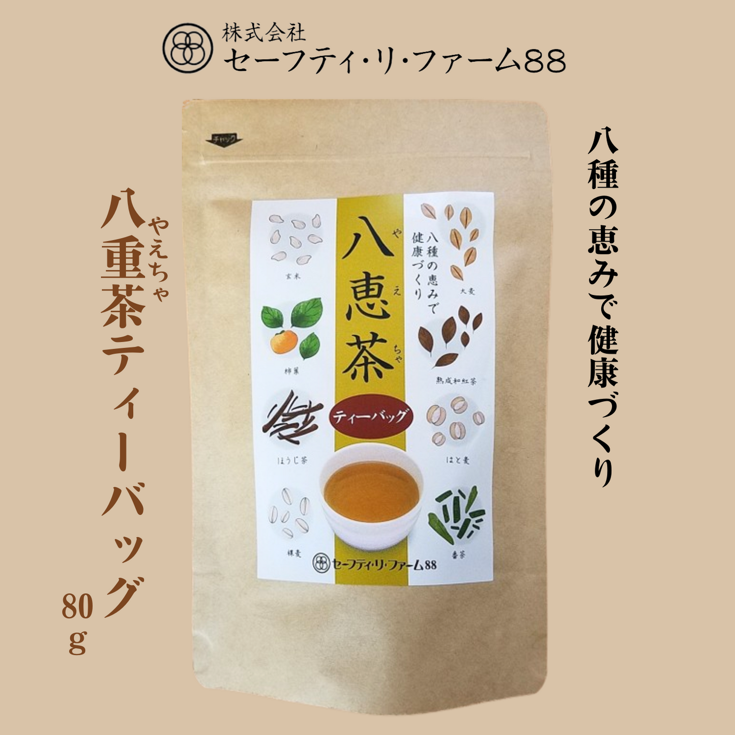 急須で手軽に飲める 健康茶 八恵茶ティーバッグ 80g | セーフティ・リ・ファーム88 やまりん製茶 三重 大台町 有機栽培茶 伊勢茶