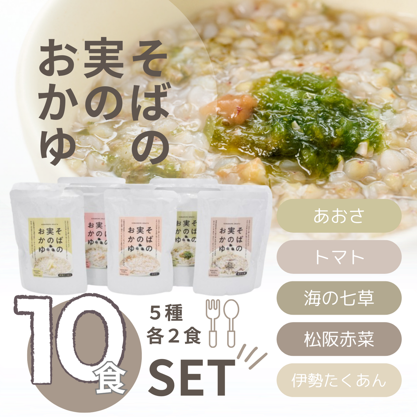 三重県の食材をたっぷり味わう そばの実のおかゆ 10個セット | ママを応援おさかな便 mogcook モグック 三重 紀北町 熊野古道