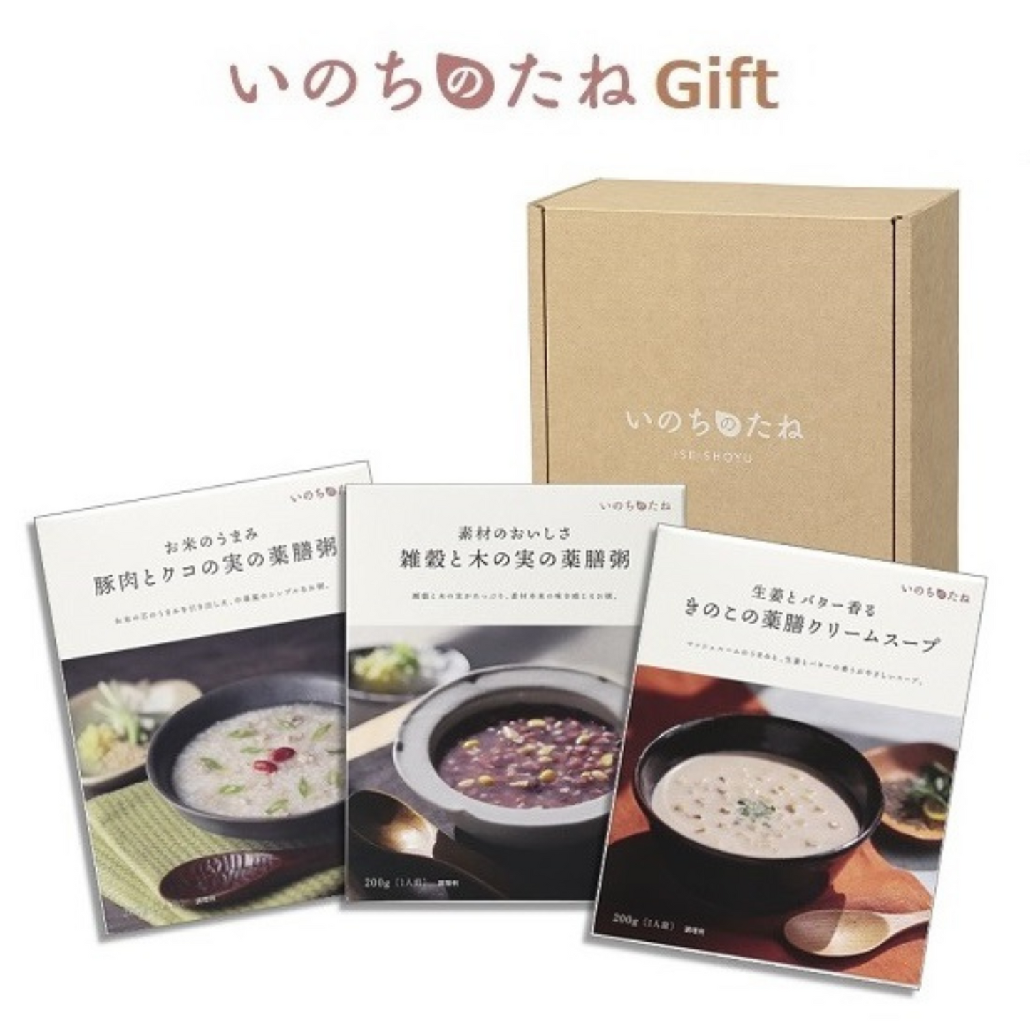 体にやさしい 薬膳料理 いのちのたね ギフト 薬膳粥とスープのレトルトパウチ 3食セット | 伊勢醤油本舗 三重 伊勢 お伊勢さん