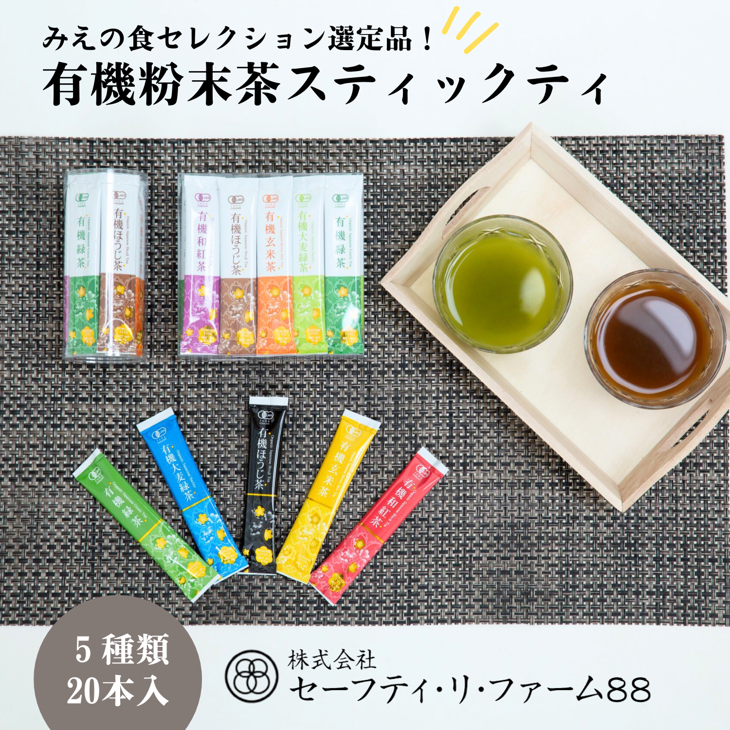 牛乳と混ぜてラテにも◎ お手軽 有機粉末茶スティックティ 5種類 牛乳と混ぜてラテにも◎ お手軽 有機粉末茶スティックティ 5種類