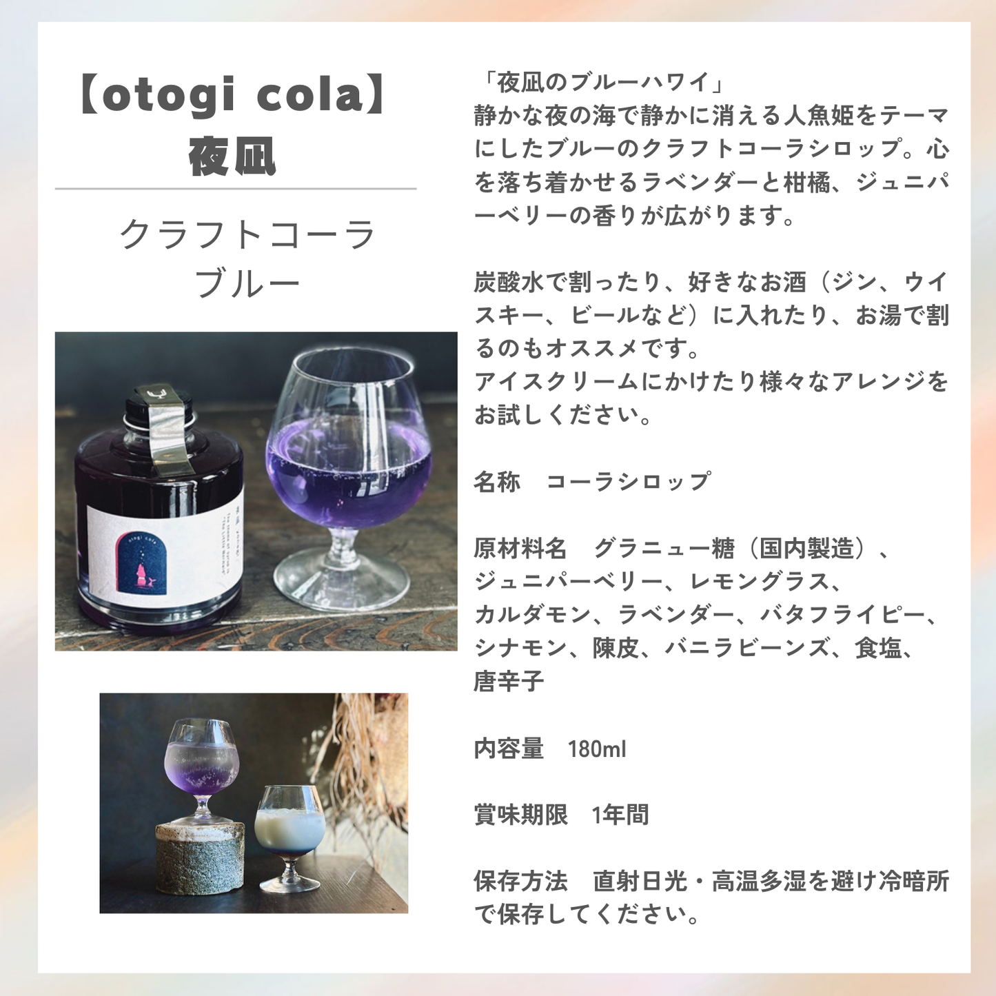 人気 無添加【ギフトボックス】otogi cola 3種類セット 宵闇・夜凪・禁果 各180ml クラフトコーラ|Uプロダクツ 三重 名張