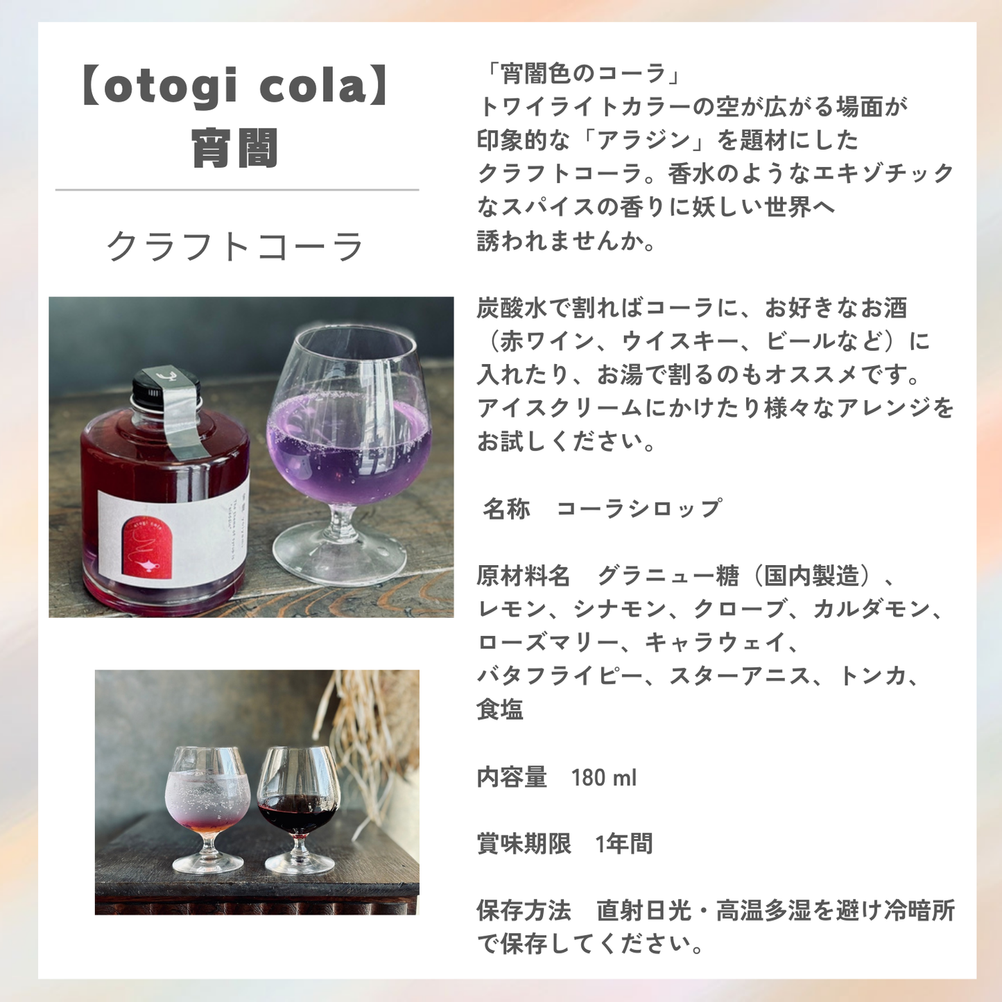 人気 無添加【ギフトボックス】otogi cola 3種類セット 宵闇・夜凪・禁果 各180ml クラフトコーラ|Uプロダクツ 三重 名張