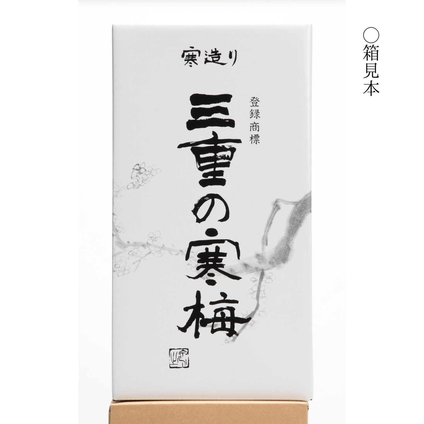 三重の酒 飲み飽きしない酒質 晩酌にお勧め◎ 吟醸生貯蔵酒 「 三重の寒梅 」 300ml | 丸彦酒造株式会社 三重 四日市 山田錦