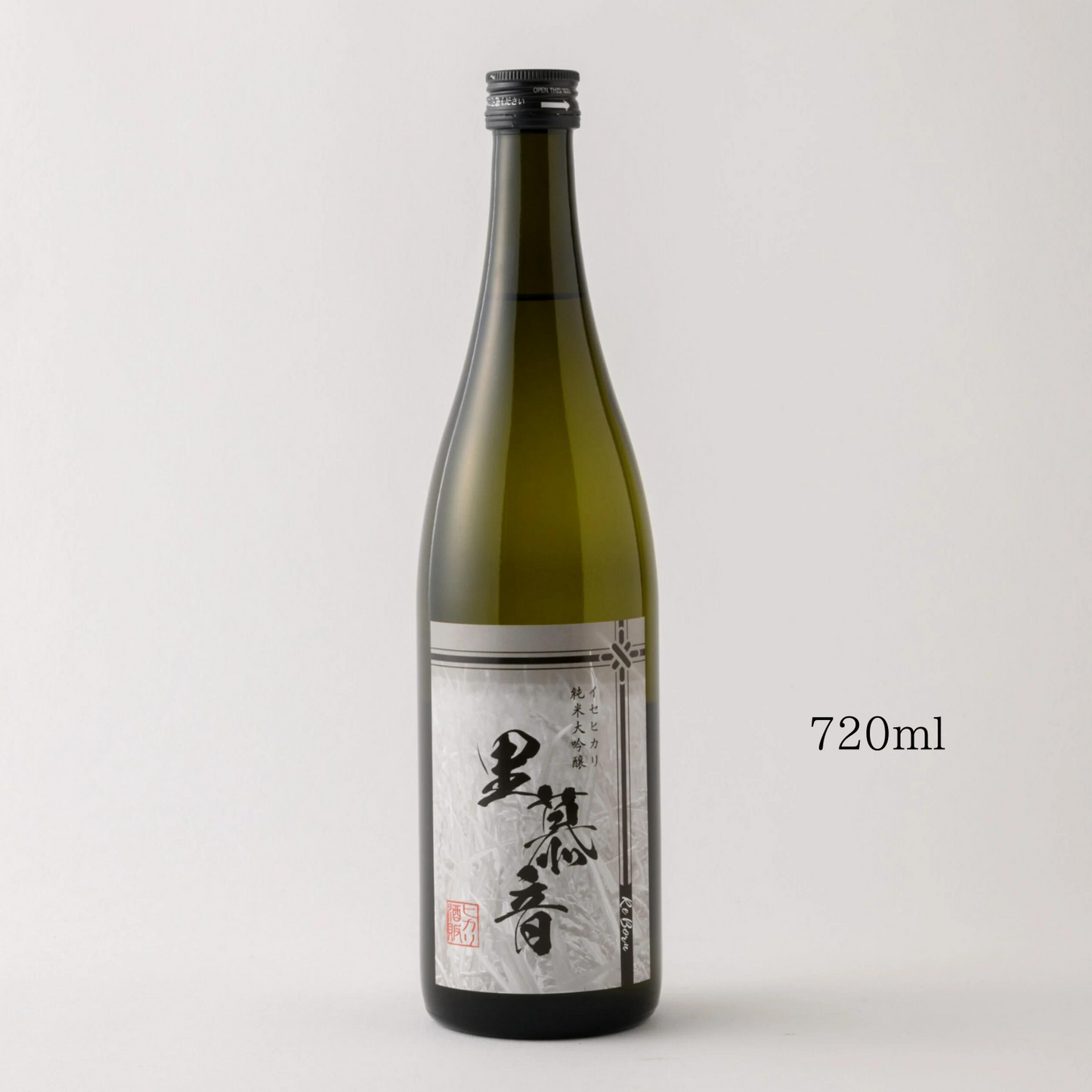 すっきりとした味わい 純米大吟醸「 里慕音(リボーン) 」 45%精米 720ml / 500ml / 300ml / 180ml | ヒカリ酒販 三重 伊勢 日本酒 奇跡の米 イセヒカリ