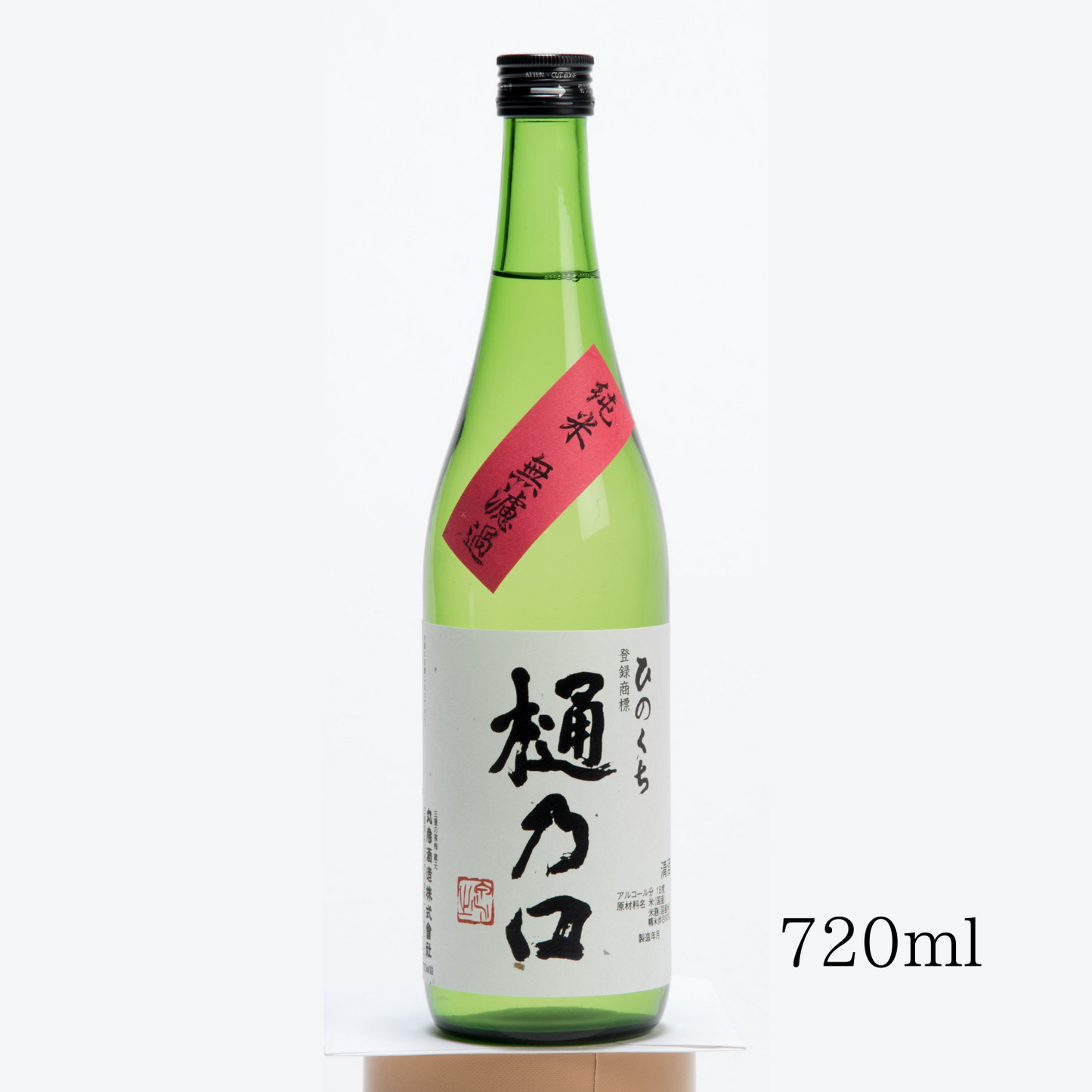 【本数限定】 香り華やか 「 樋乃口 」 無濾過 中取り 純米原酒 720ml / 1.8L | 丸彦酒造株式会社 三重 四日市 山田錦