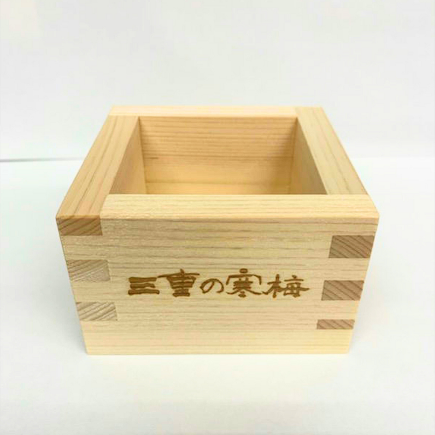 お祝いや記念品として◎ 宅飲み用にもお勧め! 三重の寒梅 オリジナル 8勺枡 | 丸彦酒造株式会社 三重 四日市 山田錦