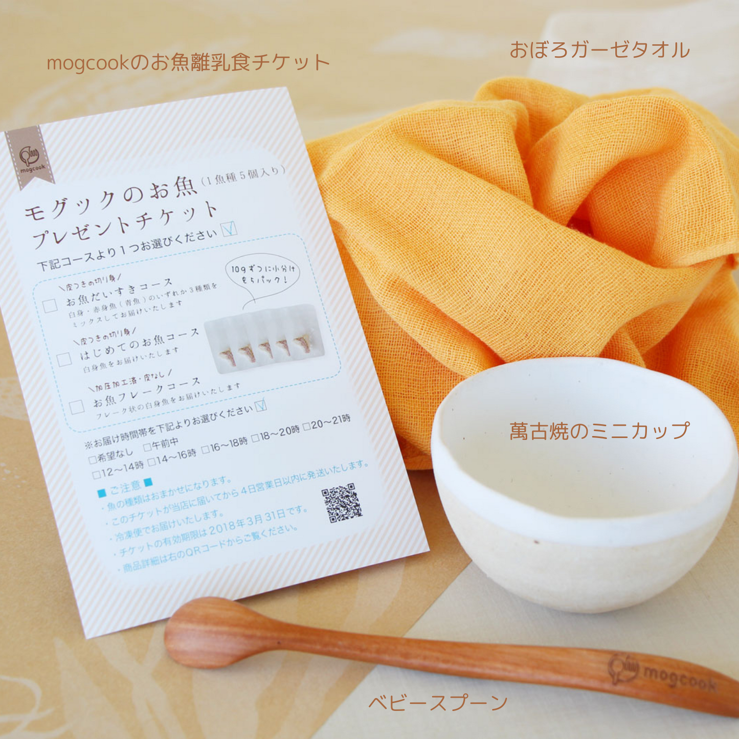 【5,000円ギフト】ご出産やハーフバースデーのお祝いに 初めての離乳食セット | mogcook モグック 三重 紀北町 熊野古道