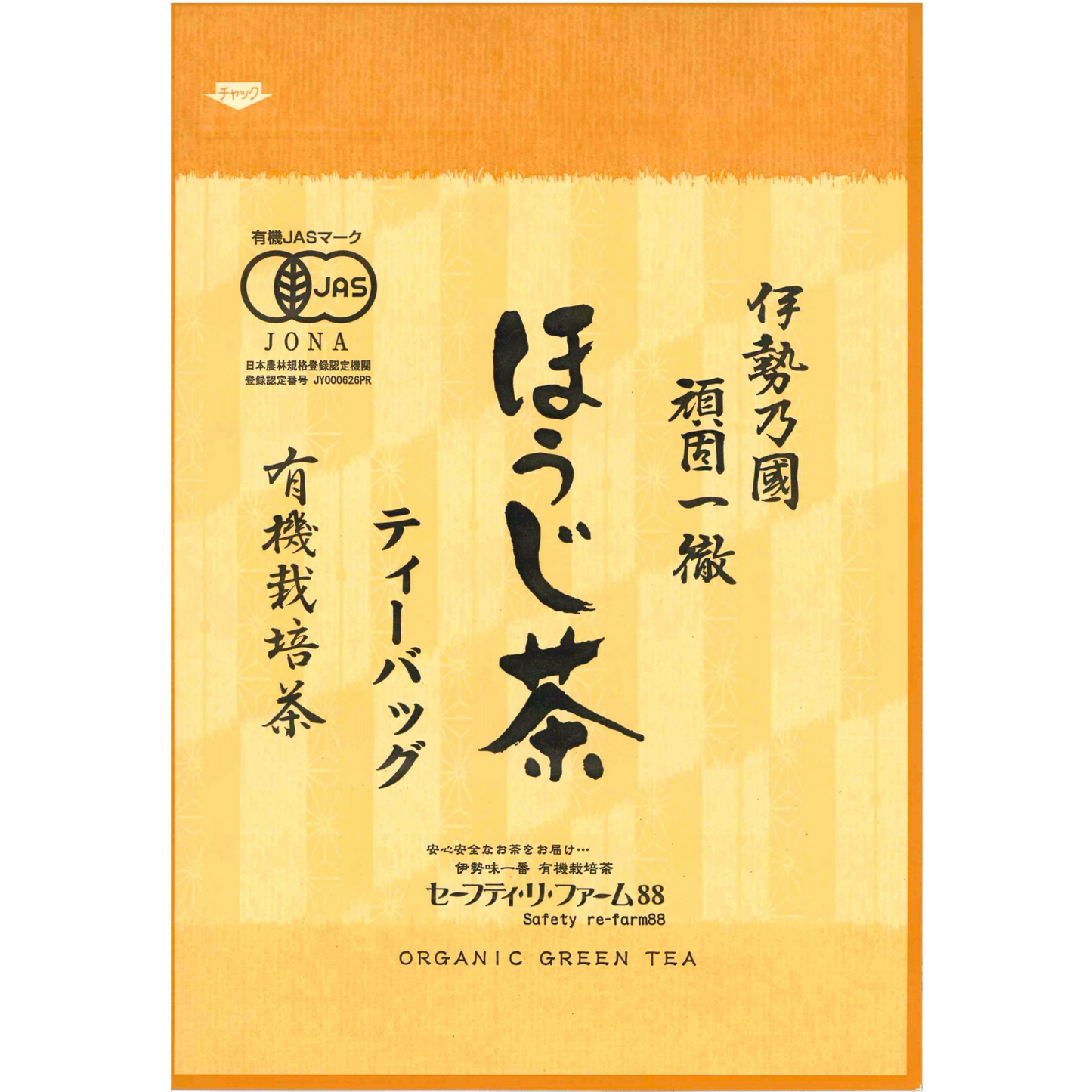 人気NO.1! ほのかな甘みと爽やかな香味 有機ほうじ茶ティーバッグ 100g | セーフティ・リ・ファーム88 やまりん製茶 三重 大台町 有機栽培茶 伊勢茶