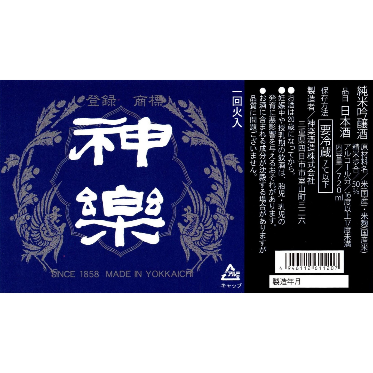 おすすめ フルーティ 冷酒 三重の地酒 まろやかで香り豊かな 神楽 1回火入純米吟醸酒 720ml | 伊勢の銘酒 神楽酒造 三重 四日市 日本酒