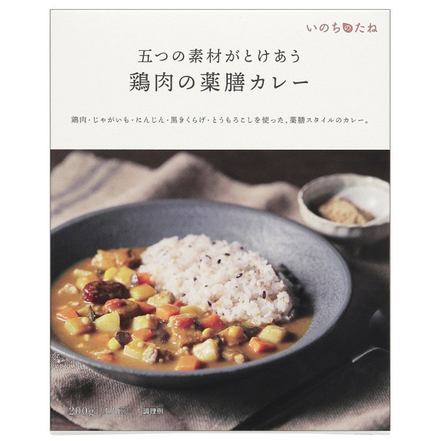 素材の旨みを閉じ込めた 薬膳カレー レトルトパウチ 3食セット いのちのたね ギフト | 伊勢醤油本舗 三重 伊勢 お伊勢さん