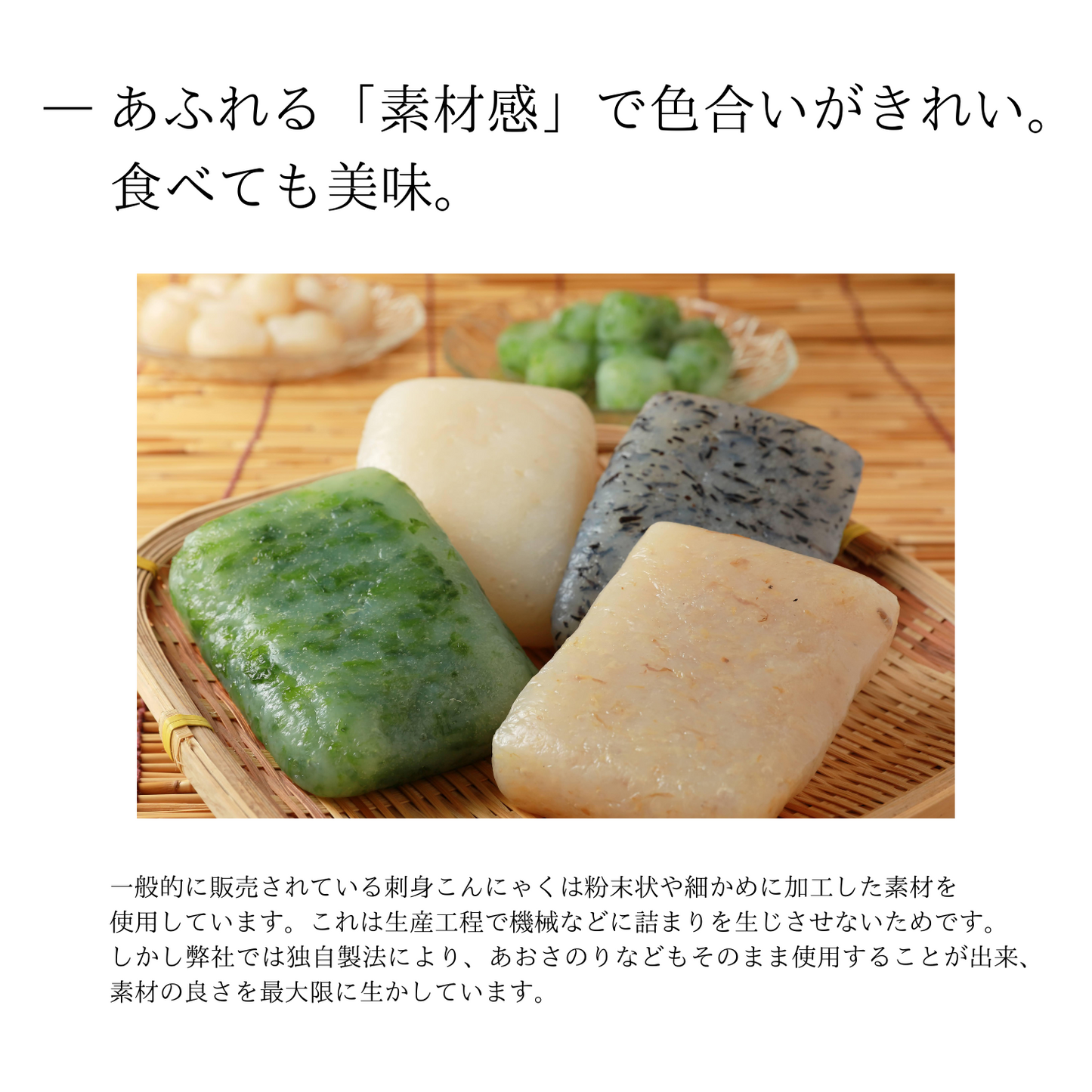 調理がしやすい◎ 素材そのものを使用! 伊勢志摩 あおさのりばた練り刺身こんにゃく 10個セット | 伊勢の国・松阪 ばた練り本舗 牧野こんにゃく 牧野商店 三重 松阪