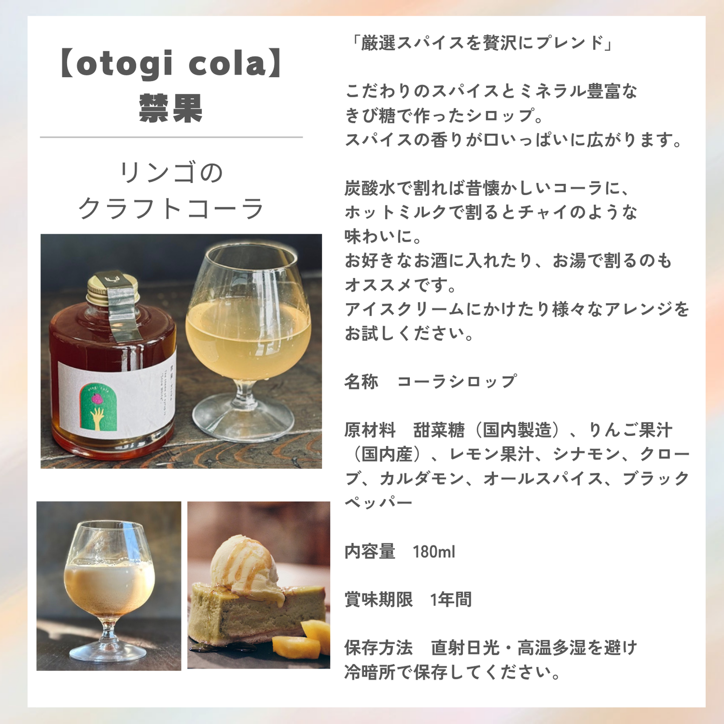人気 無添加【ギフトボックス】otogi cola 3種類セット 宵闇・夜凪・禁果 各180ml クラフトコーラ|Uプロダクツ 三重 名張