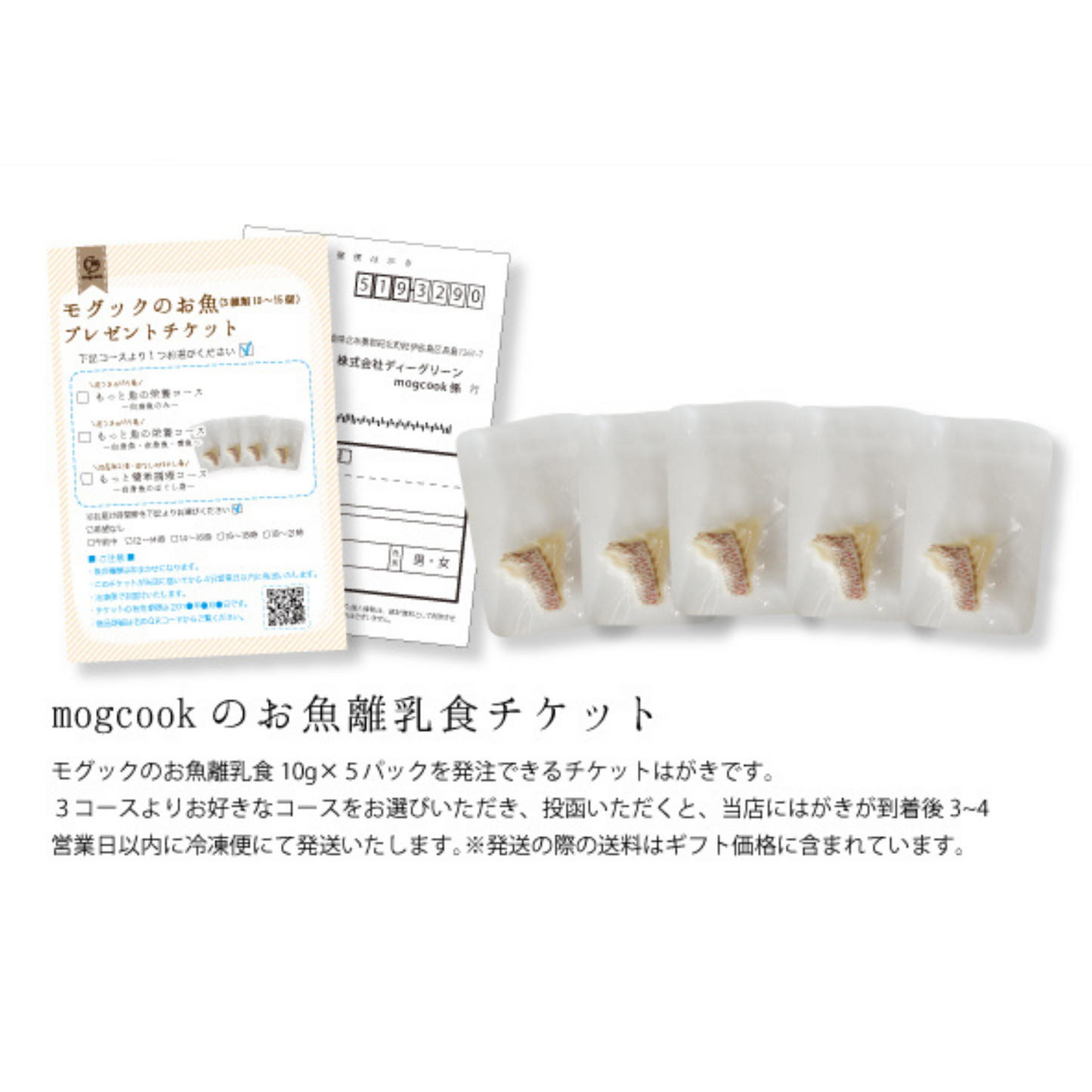 【5,000円ギフト】ご出産やハーフバースデーのお祝いに 初めての離乳食セット | mogcook モグック 三重 紀北町 熊野古道