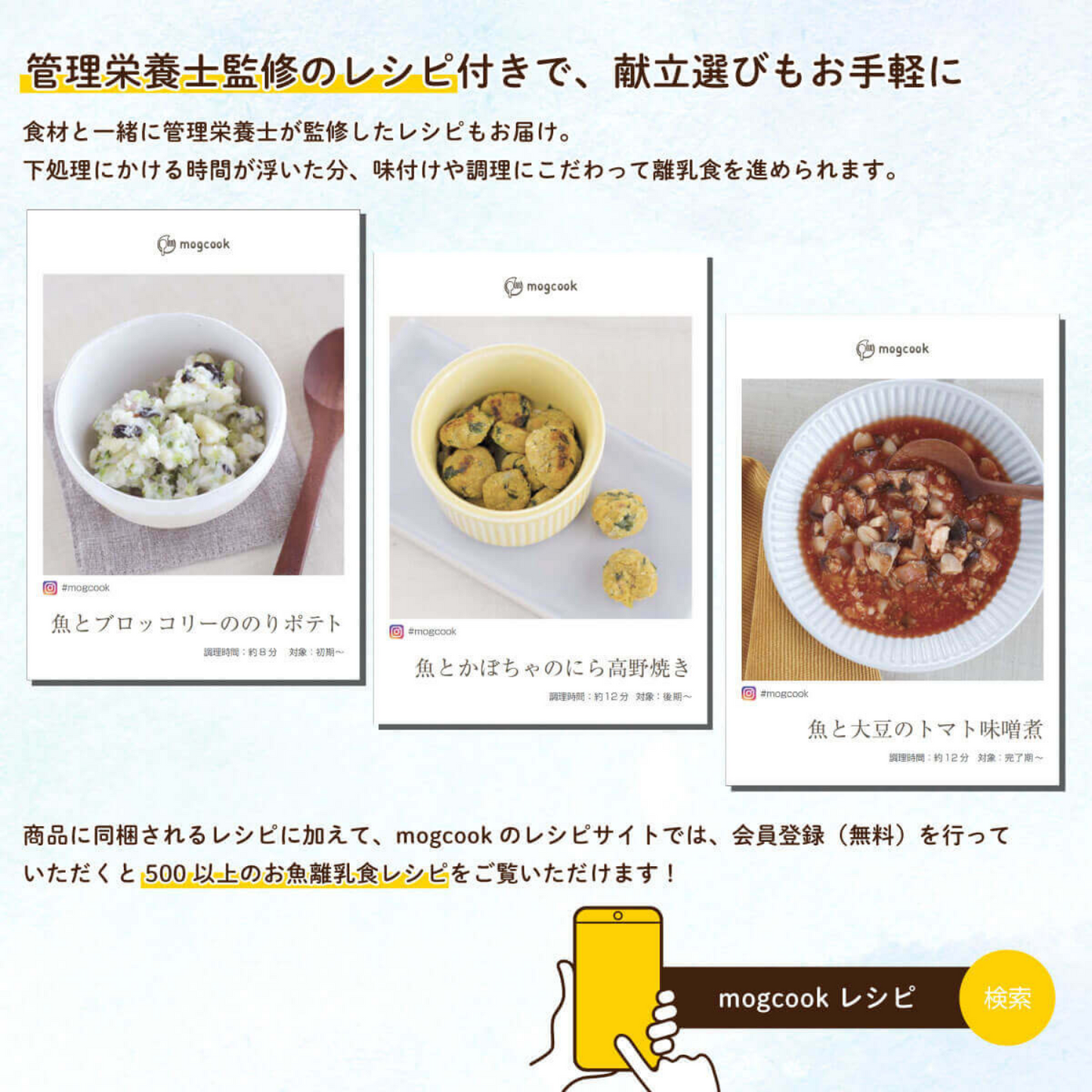 簡単!便利 時短 人気【離乳食後期(9ヶ月)〜】お魚だいすきコース(白身魚・赤身魚の切身) | mogcook モグック 三重 紀北町 熊野古道