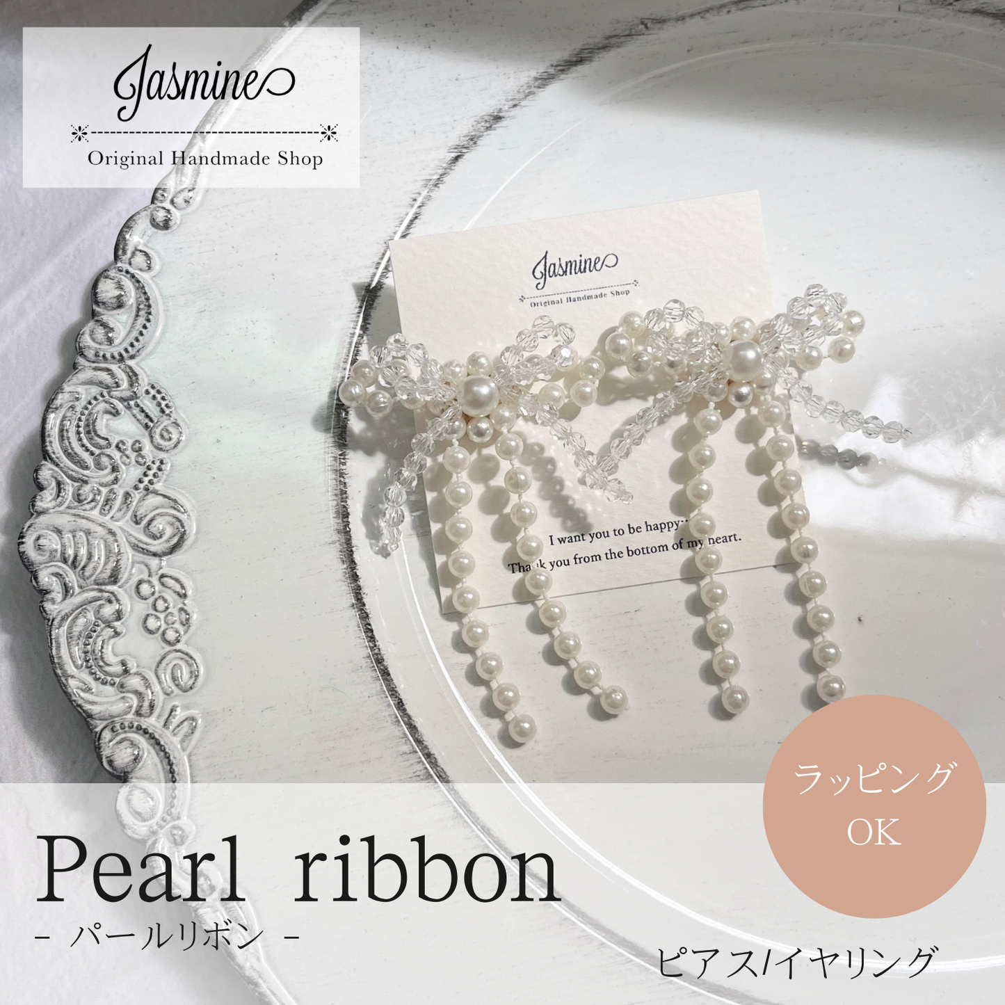 アレルギー対応 人気 かわいい リボン ピアス/イヤリング『 Pearl ribbon 』| JASMINE ハンドメイドアクセサリー 三重