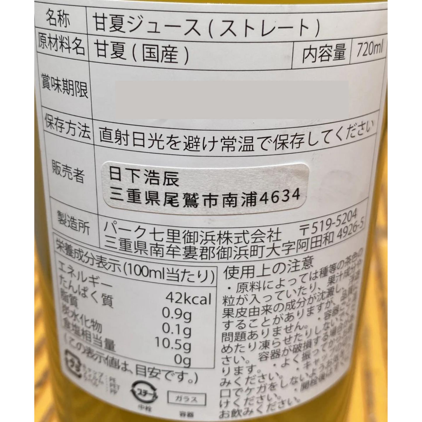 【送料込み】お酒と割って美味しい 甘夏果汁100%ジュース 720ml×2本 | Amanatsu Tenma Farm 三重 尾鷲 雨夏