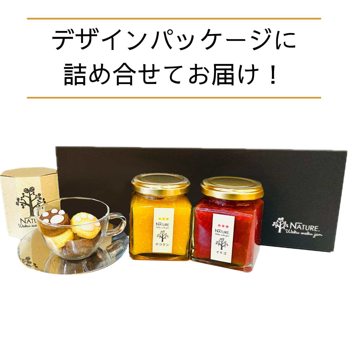 おすすめ 選べる季節の果実ジャム 2個とクッキー詰め合わせのセット わくわくハッピーギフトA | わくわくジャム 三重 明和町