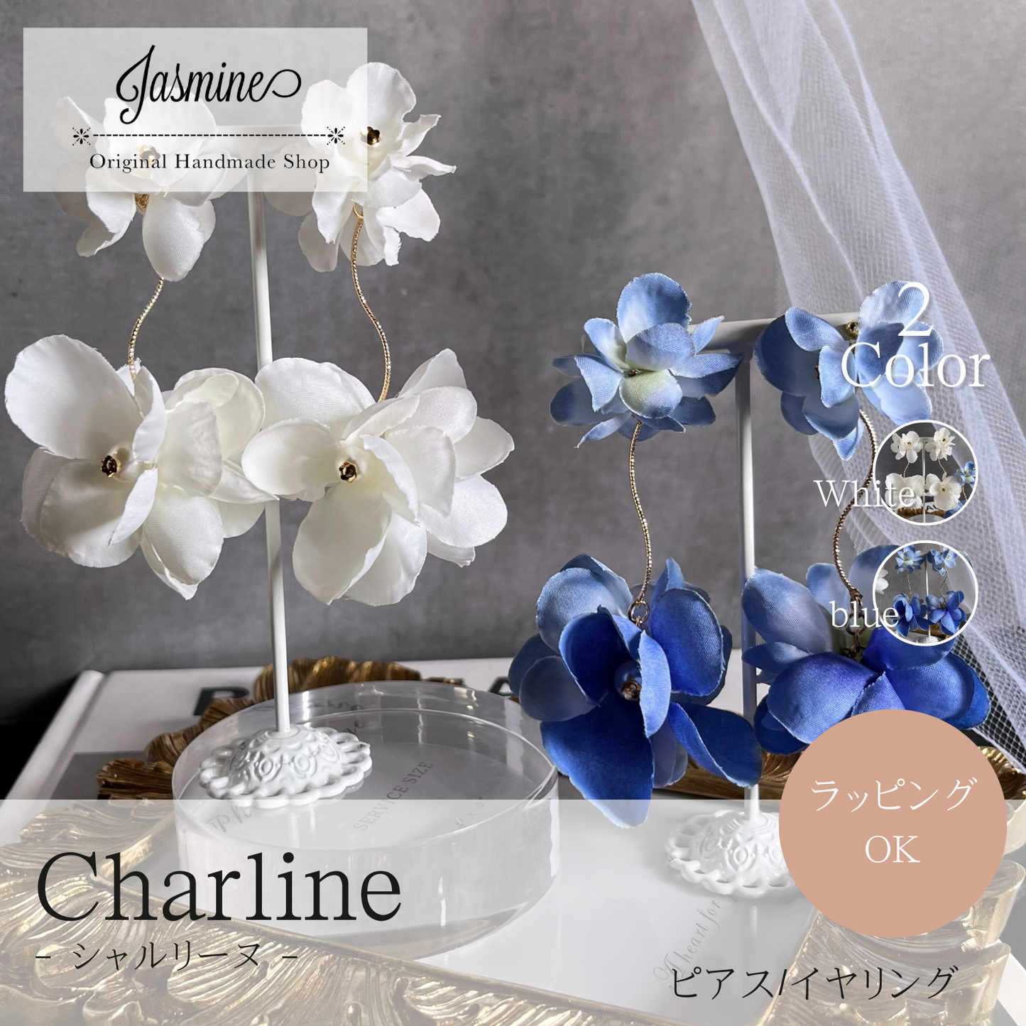 サージカルステンレス 人気 かわいい ピアス/イヤリング『 Charline 』(シャルリーヌ)| JASMINE ハンドメイドアクセサリー