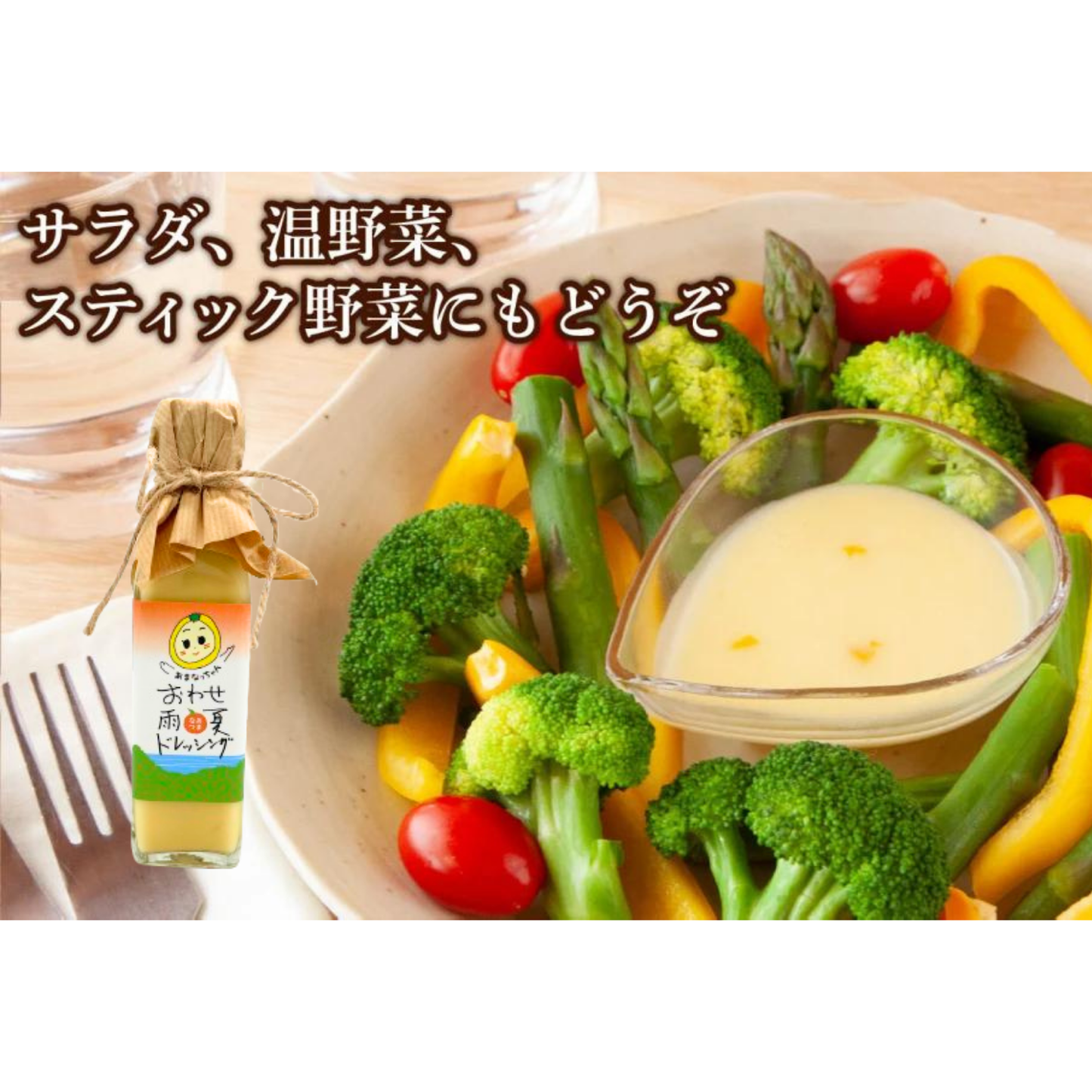 【送料込み】爽やか 雨夏100%ジュース&クリーミー 雨夏ドレッシングセット | Amanatsu Tenma Farm 三重 尾鷲 雨夏