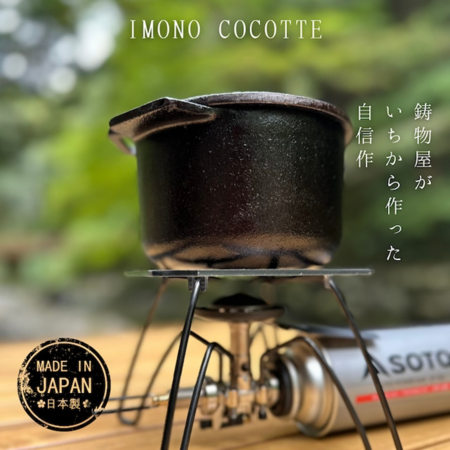 2合炊飯可能◎ 無水調理が最高に美味しいココット IMONO COCOTTE set | 岡田鋳物 IMONO 三重 桑名 桑名鋳物