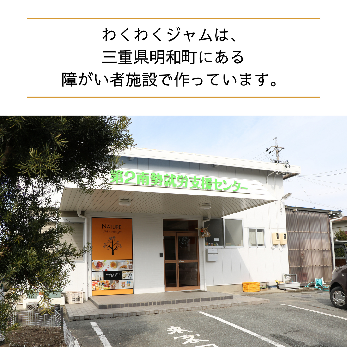 手土産 おすすめ 選べる季節の果実ジャム2個セット わくわくプチギフトB アレンジ レシピ | わくわくジャム 三重 明和町