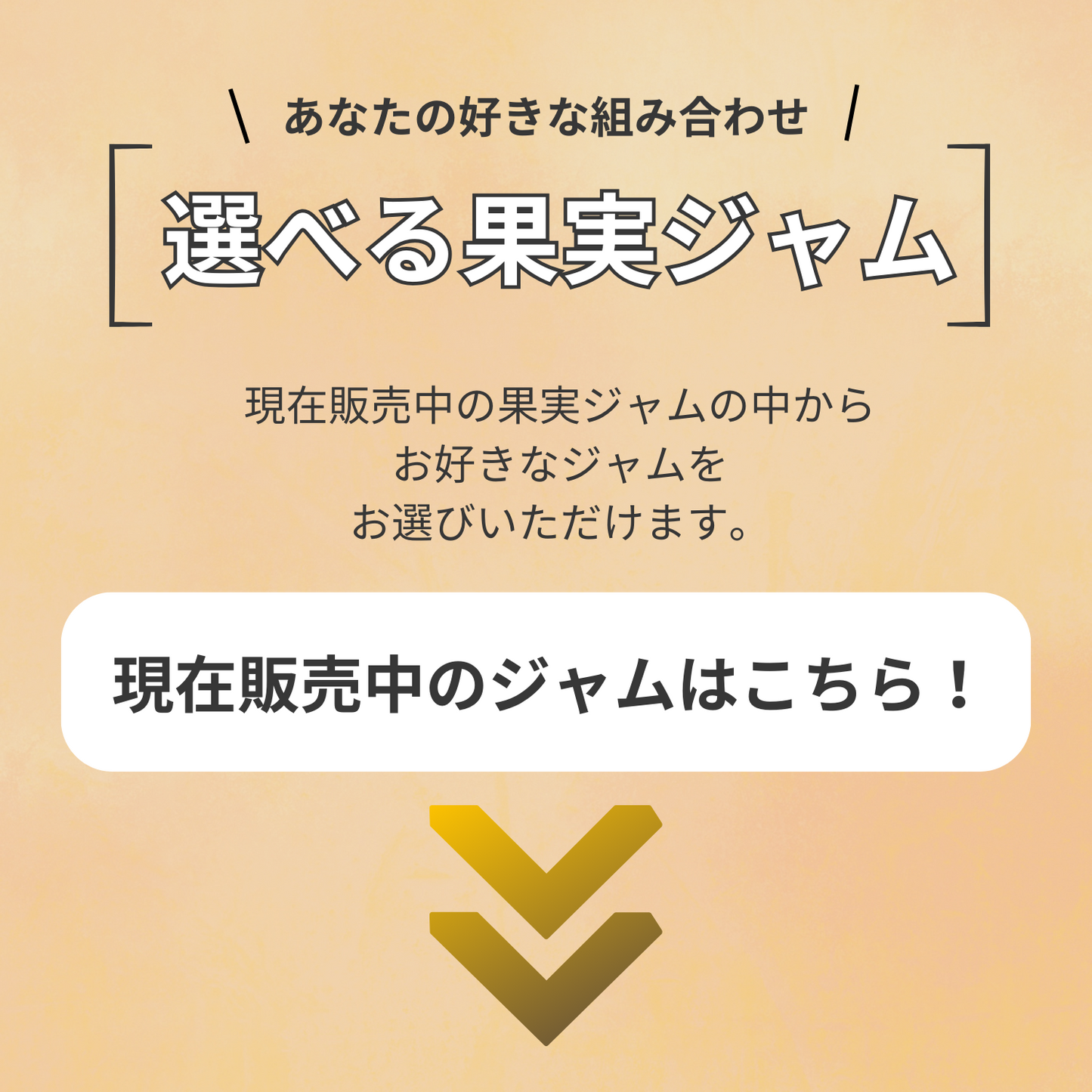 おすすめ 甘さ控えめ 無添加 選べる季節の果実ジャム 4個入り わくわくハッピーギフトA アレンジ レシピ | わくわくジャム 三重 明和町