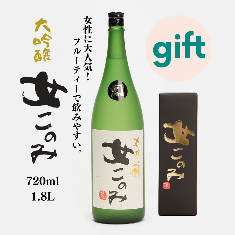 女性におすすめ 大人気 洋食に合う◎ フルーティ 日本酒 ギフト 女 女性におすすめ 大人気 洋食に合う◎ フルーティ 日本酒 ギフト 女