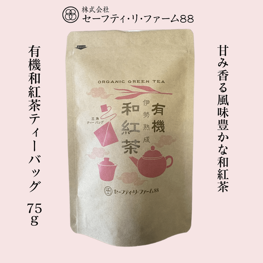 パリの日本茶コンクール銅賞受賞！ ほのかに甘い 有機和紅茶 和紅茶ティーバッグ 75g | セーフティ・リ・ファーム８８ やまりん製茶 三重 大台町 有機栽培茶 伊勢茶