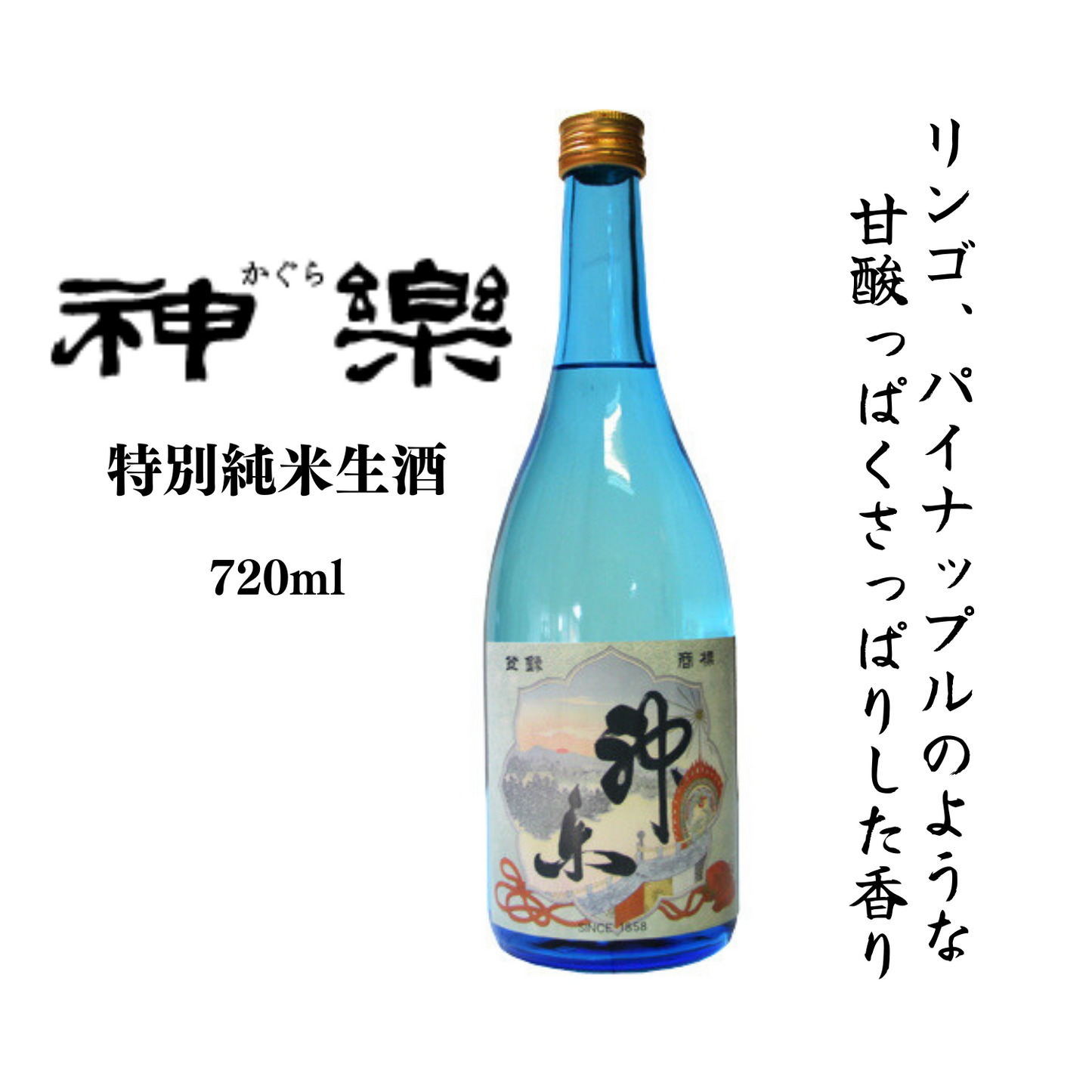 甘酸っぱくさっぱりした香りが◎ 神楽 特別純米生酒 720ml | 伊勢の 甘酸っぱくさっぱりした香りが◎ 神楽 特別純米生酒 720ml | 伊勢の