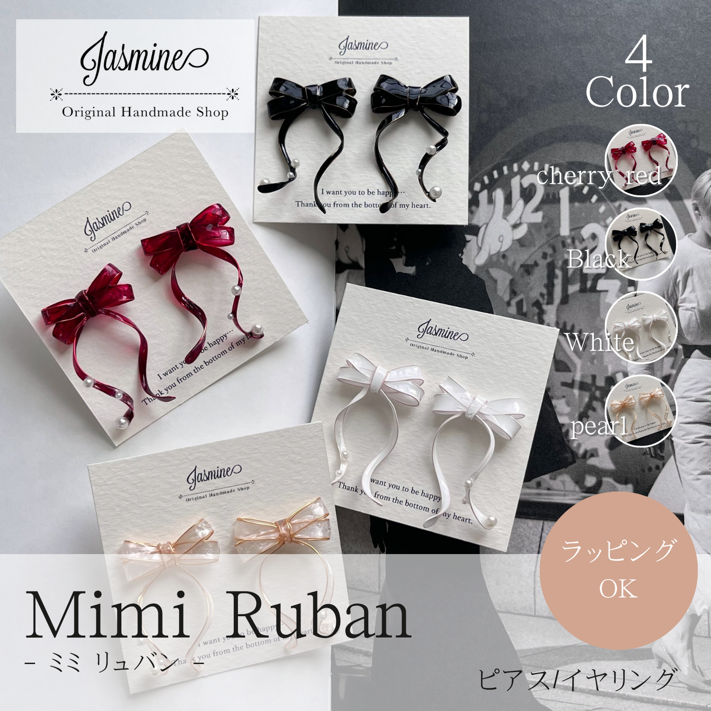 アレルギー対応 人気  かわいい リボン ピアス/イヤリング『 Mimi Ruban 』| JASMINE ハンドメイドアクセサリー 三重