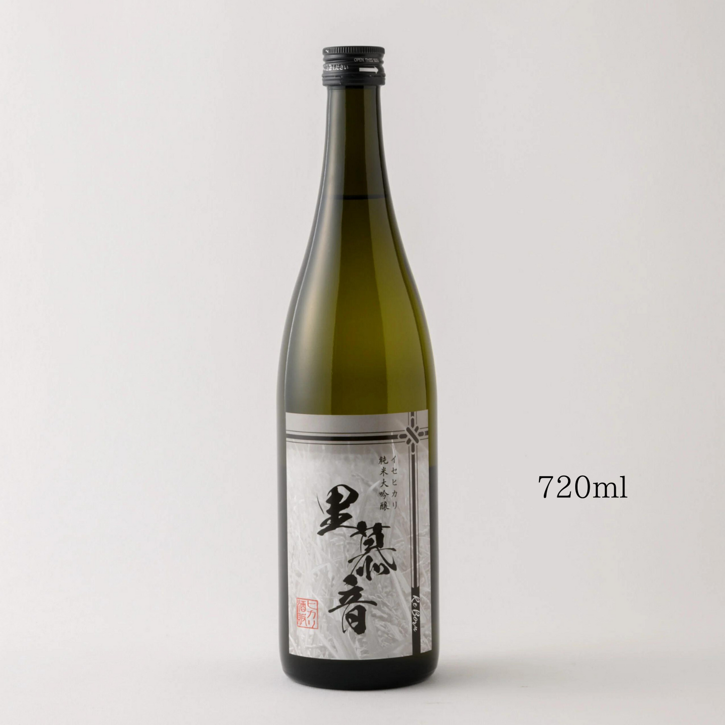 すっきりとした味わい 純米大吟醸「 里慕音（リボーン） 」 45％精米 720ml / 500ml / 300ml / 180ml | ヒカリ酒販 三重 伊勢 日本酒 奇跡の米 イセヒカリ