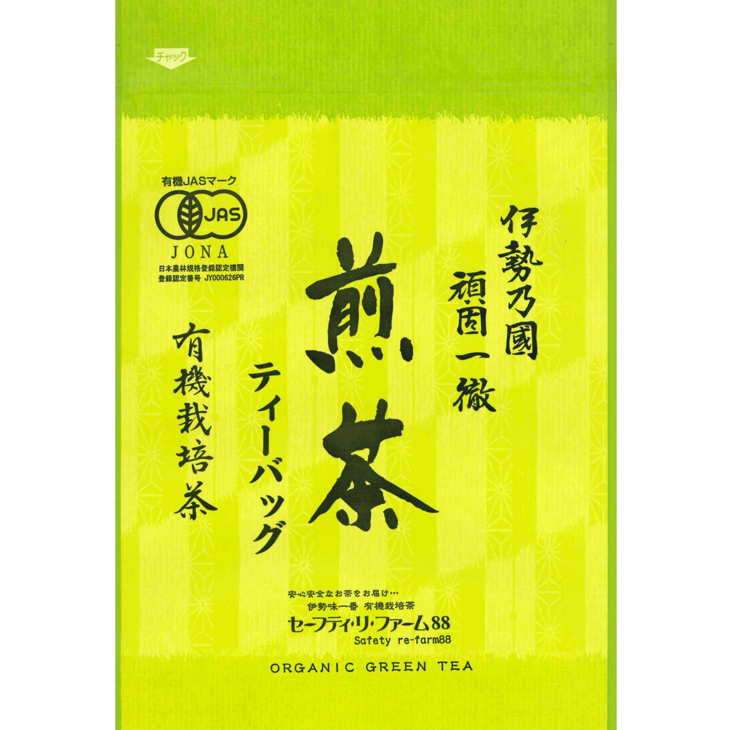 渋みが少なく 飲みやすい◎ 有機煎茶ティーバッグ 100g | セーフティ・リ・ファーム８８ やまりん製茶 三重 大台町 有機栽培茶 伊勢茶