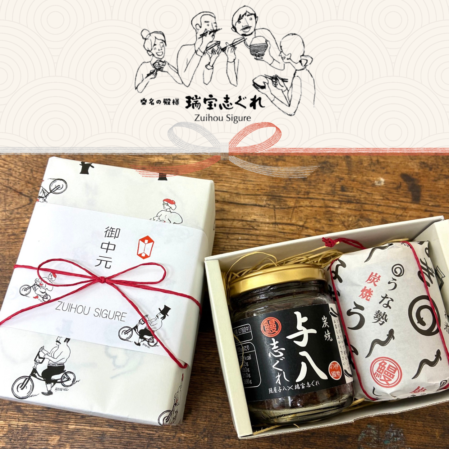 2点セット》 ご飯のお供 うなぎ好きな方に最適！御中元ギフト 与八鰻しぐれ煮、うな勢鰻しぐれ煮2本入り | 瑞宝志ぐれ Zuihou Sigure 三重 桑名