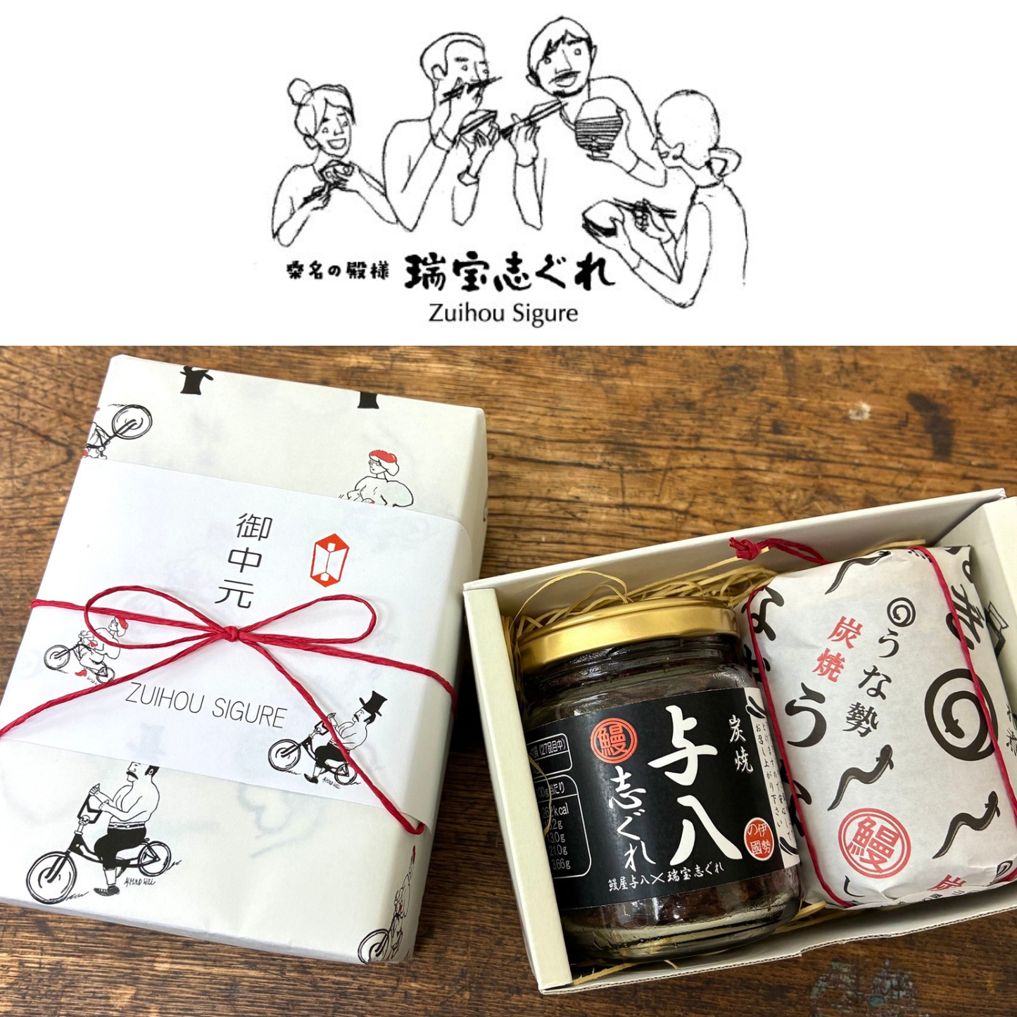 ご飯のお供 うなぎ好きな方に最適！御中元ギフト 与八鰻しぐれ煮、うな勢鰻しぐれ煮２本入り | 瑞宝志ぐれ Zuihou Sigure 三重 桑名