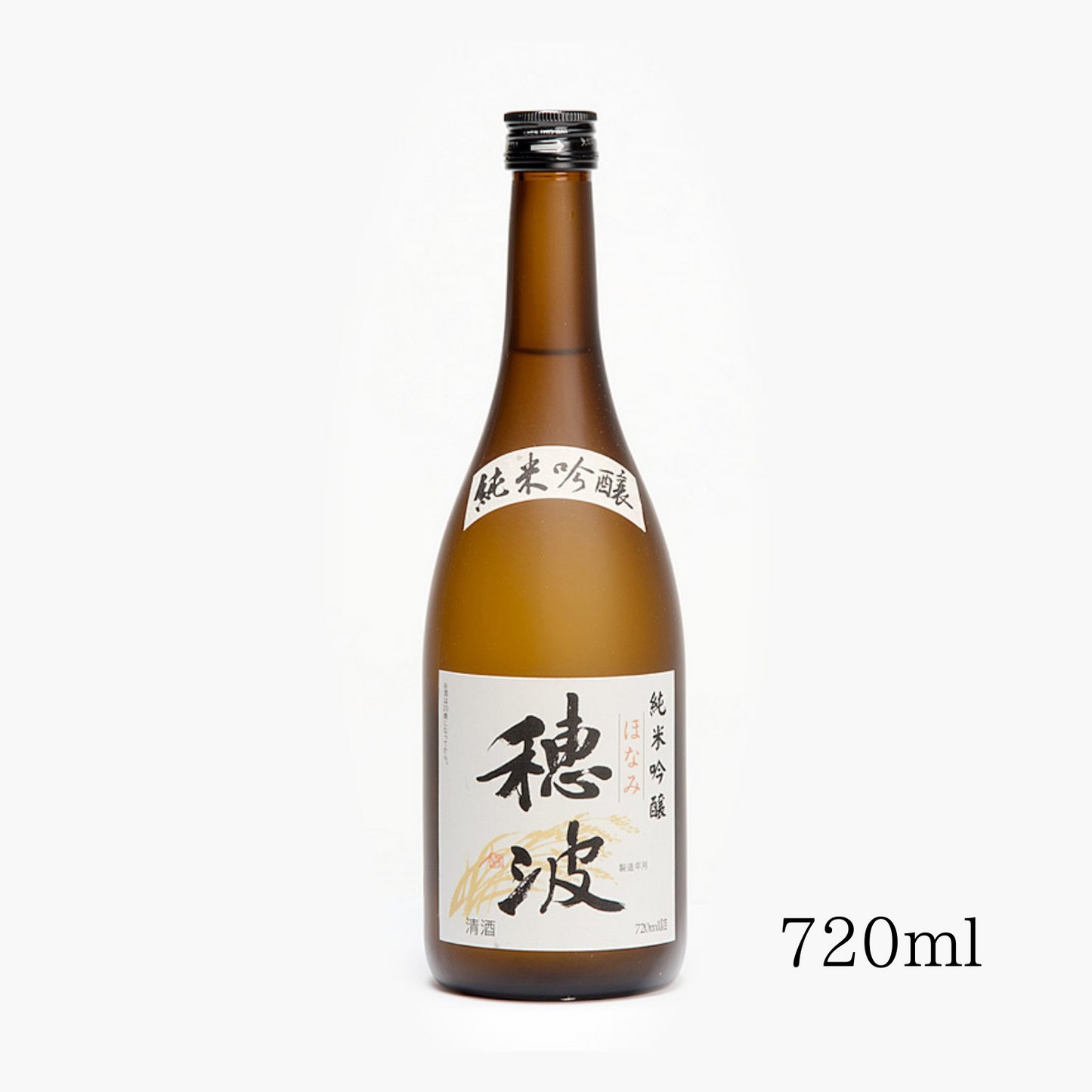 コクと深い味わい お米の旨みを堪能できる 特別純米酒 純米吟醸 「 穂波 」 720ml / 1.8L | 丸彦酒造株式会社 三重 四日市 山田錦