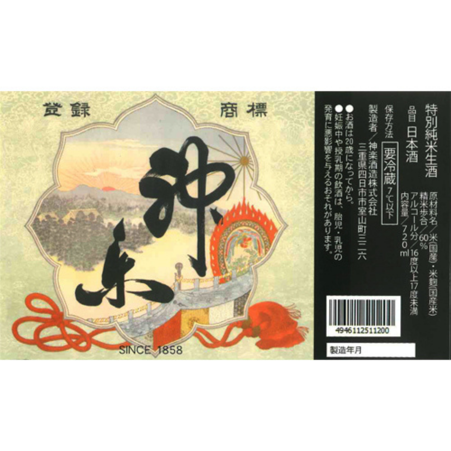 甘酸っぱくさっぱりした香りが◎ 神楽 特別純米生酒 720ml | 伊勢の 甘酸っぱくさっぱりした香りが◎ 神楽 特別純米生酒 720ml | 伊勢の