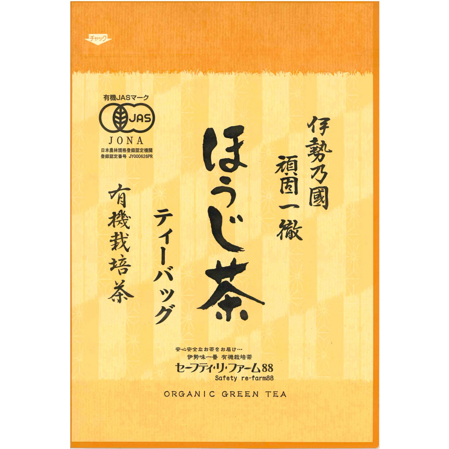 人気NO.1！ ほのかな甘みと爽やかな香味 有機ほうじ茶ティーバッグ 100g | セーフティ・リ・ファーム８８ やまりん製茶 三重 大台町 有機栽培茶 伊勢茶