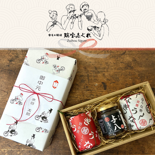 3点セット》 ご飯のお供 うなぎ好きな方に最適！御中元ギフト 与八鰻しぐれ煮、辛口鰻しぐれ煮、うな勢鰻しぐれ煮3本入り | 瑞宝志ぐれ Zuihou Sigure 三重 桑名