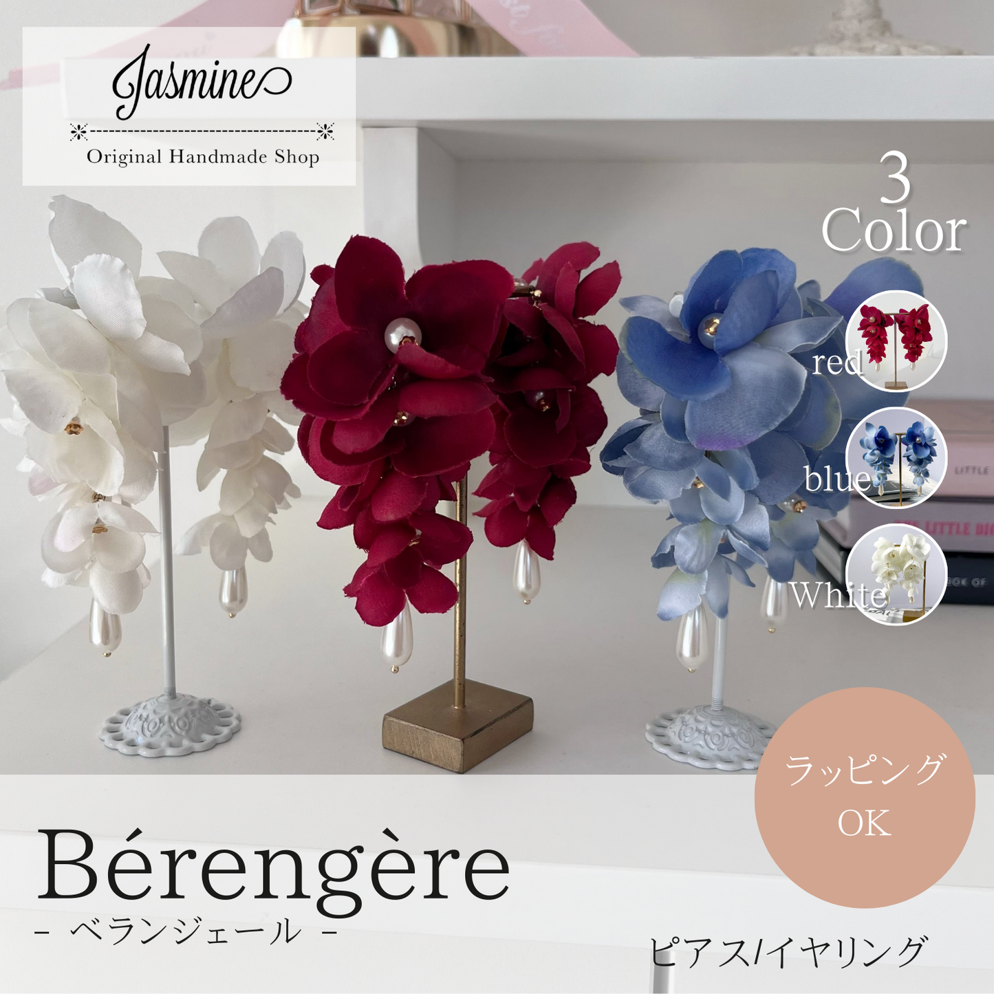 ブライダル サージカルステンレス 人気 かわいい ピアス/イヤリング『 Bérengère 』| JASMINE ハンドメイドアクセサリー