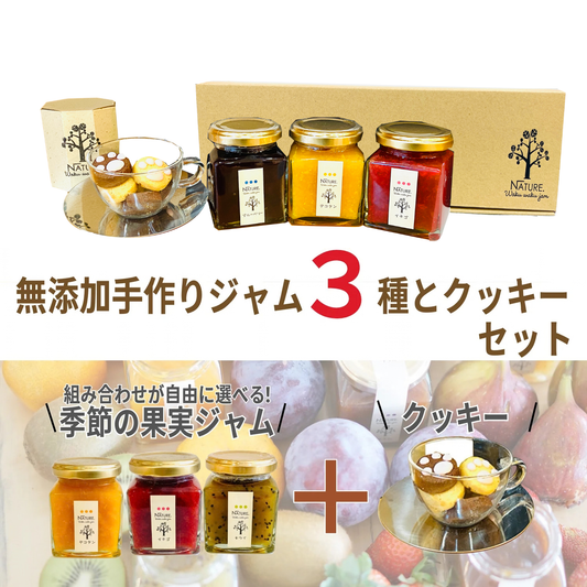 おすすめ 選べる季節の果実ジャム3個とクッキーセット わくわくハッピーギフトC | わくわくジャム 三重 明和町