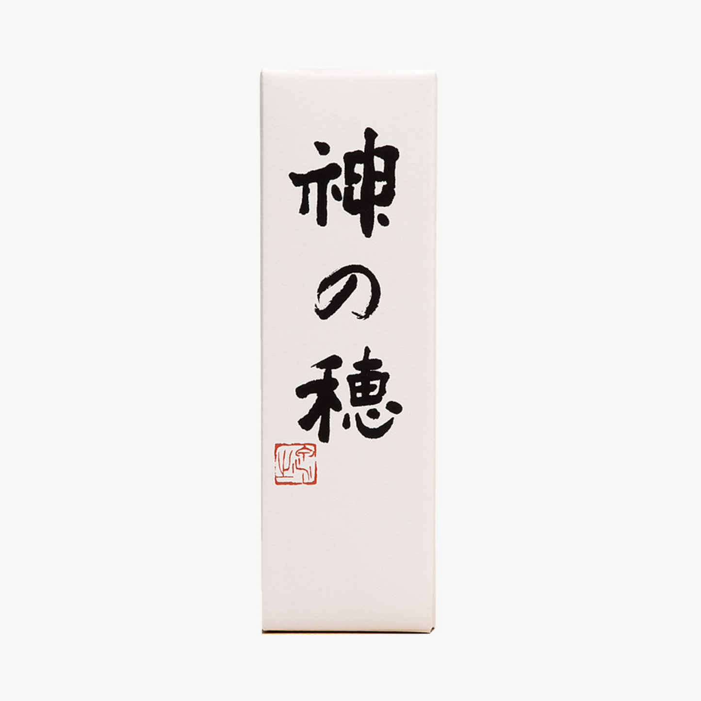 二年熟成 まろやかな味わい 三重県産 酒造好適米 「 神の穂 」 大吟醸 原酒 720ml / 1.8L | 丸彦酒造株式会社 三重 四日市 山田錦