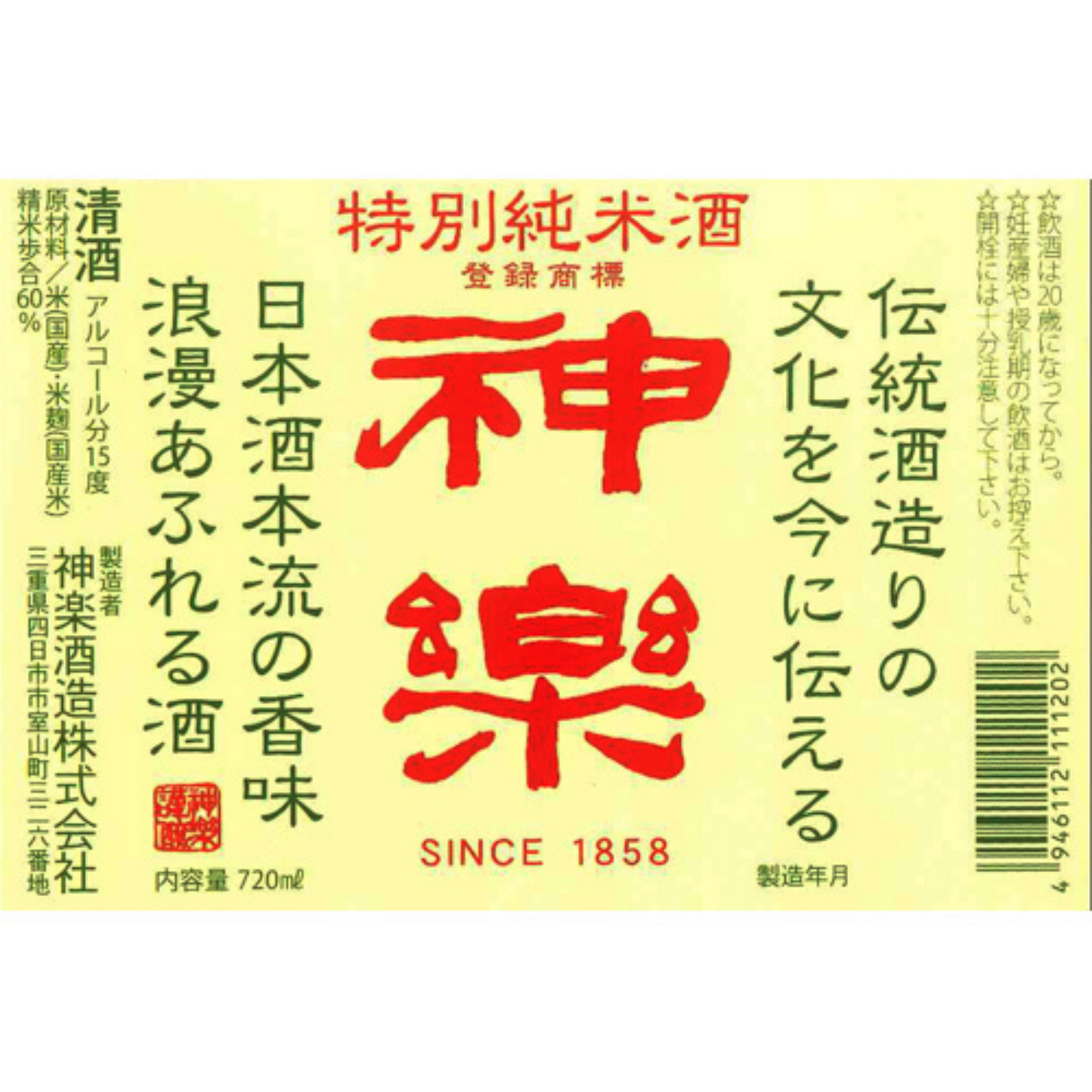 受け継がれた伝統と豊かな自然にはぐくまれた地酒ならではの美酒… 神楽 日本酒 3種 6本セット | 伊勢の銘酒 神楽酒造 神楽酒造株式会社 三重 四日市 日本酒