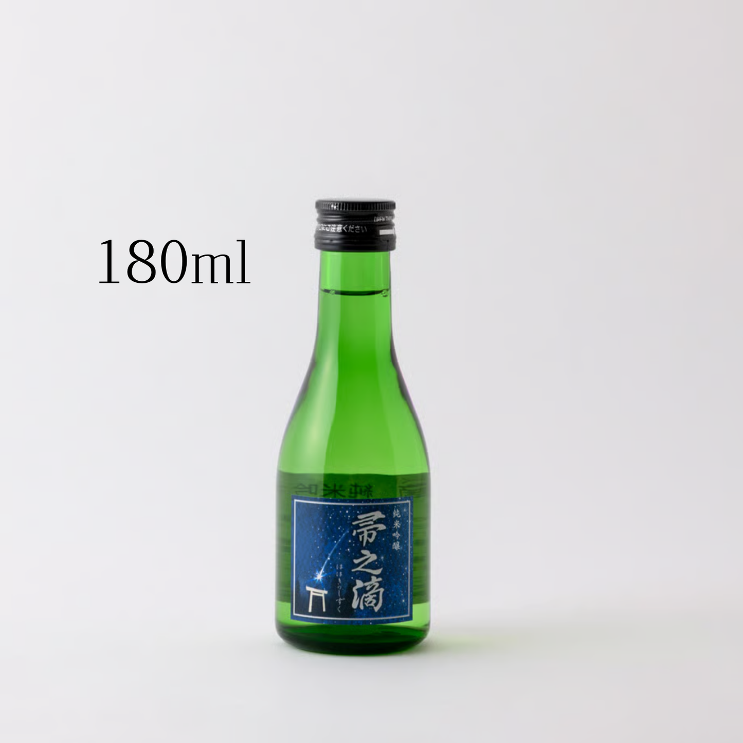 日本酒 おすすめ 美味しい 帚之滴(ははきの しずく) 500ml/ 300ml /180ml| ヒカリ酒販 三重 伊勢